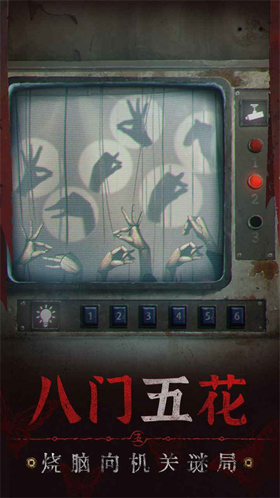 紙嫁衣5無間夢(mèng)境最新版 v2.9.0 安卓版 4