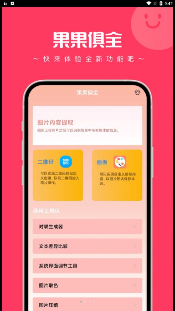 果果俱全 v1.0.0 手機版 0