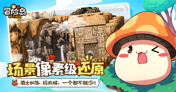 冒險島楓之傳說最新版 v1.1 安卓版 2