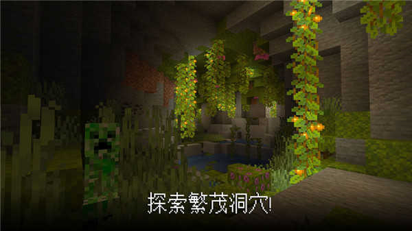 我的世界1.20.10.24國際版 v1.20.10.24 安卓版 1
