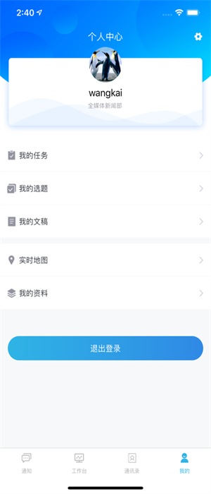 鷹城記者助手 v1.0.2 安卓版 1