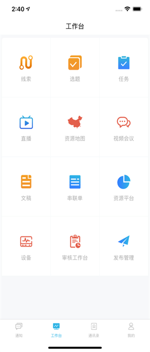鷹城記者助手 v1.0.2 安卓版 2
