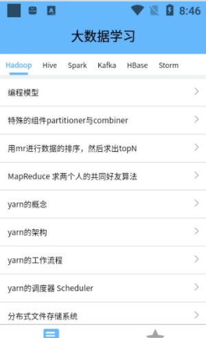 大數(shù)據(jù)學(xué)習(xí)寶典 v1.1.0 最新版 0