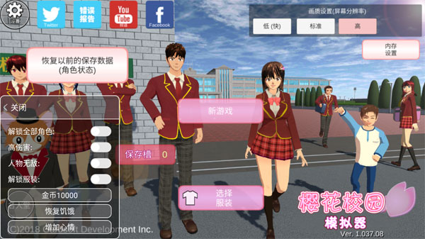 櫻花校園模擬器無敵漢化正式版 v1.039.99 安卓無限子彈版 1