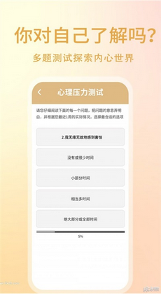 壓力自測(cè) v1.0.0 安卓版 1