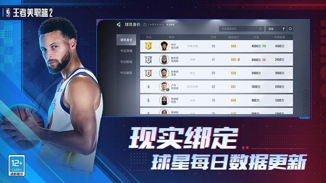 王者美職籃2 v2.0 安卓版 1