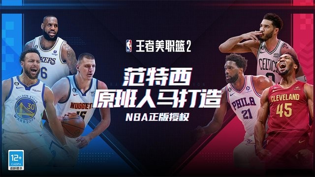 王者美職籃2 v2.0 安卓版 2