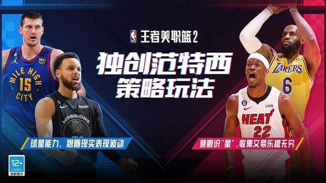 王者美職籃2 v2.0 安卓版 0