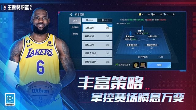 王者美職籃2 v2.0 安卓版 3