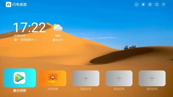 閃電桌面 v1.0.4 安卓版 1