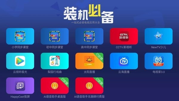 閃電桌面 v1.0.4 安卓版 0