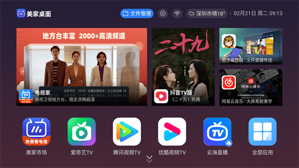 美家桌面 v1.0.46 安卓版 0