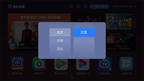 美家桌面 v1.0.46 安卓版 2
