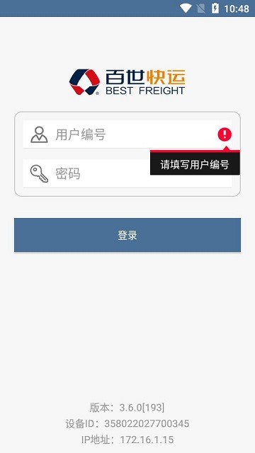 百世快運(yùn)質(zhì)檢安卓版 v1.0.46 手機(jī)版 1