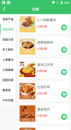 我點吃吃 v1.0.0 最新版 1