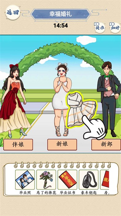 完美的婚禮 v1.0 安卓版 4