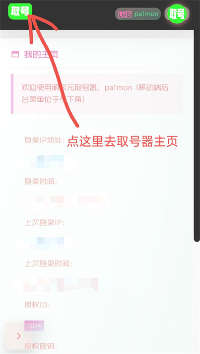 萌次元取號器 v0.0.1 安卓版 1