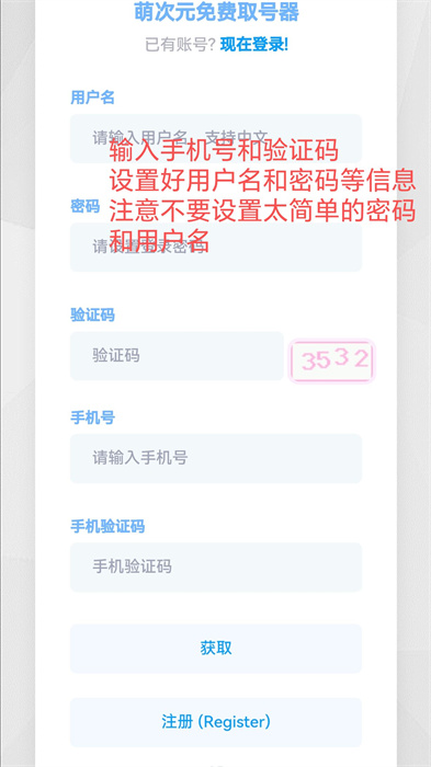 萌次元取號器 v0.0.1 安卓版 2