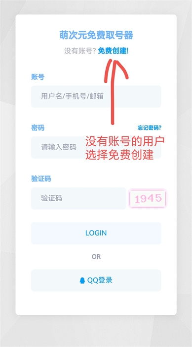 萌次元取號器 v0.0.1 安卓版 4