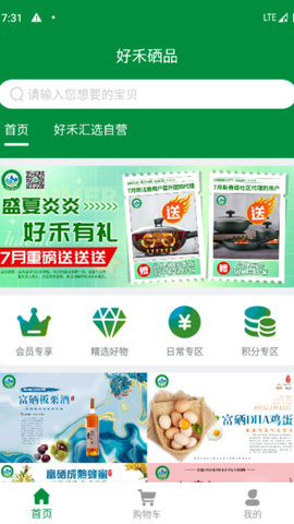 好禾硒品 v1.0.0 最新版 1