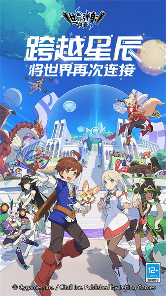 世界彈射物語b服 v1.7.0 安卓版 4