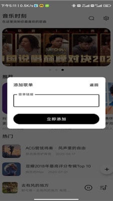 音樂時刻 v1.1.6 最新版 2