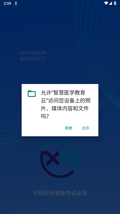 智慧醫(yī)學教育云 v0.3.0 安卓版 1