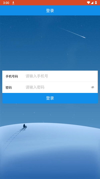 智慧醫(yī)學教育云 v0.3.0 安卓版 2