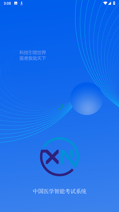 智慧醫(yī)學教育云 v0.3.0 安卓版 0