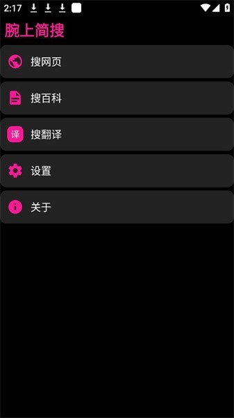 腕上簡(jiǎn)搜 v1.0 最新版 3