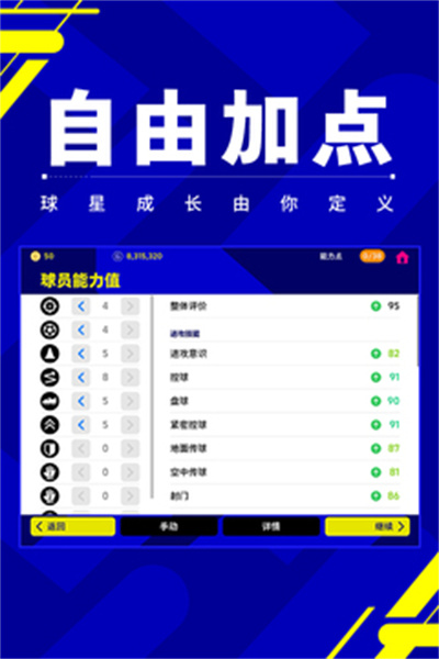 實況足球2024手機版 v8.5.1 安卓版 4
