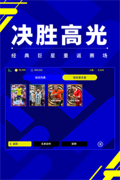 實況足球2024手機版 v8.5.1 安卓版 3
