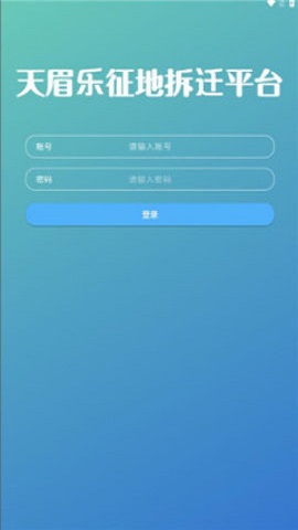 天眉樂(lè)平臺(tái) v1.1.5 最新版 1