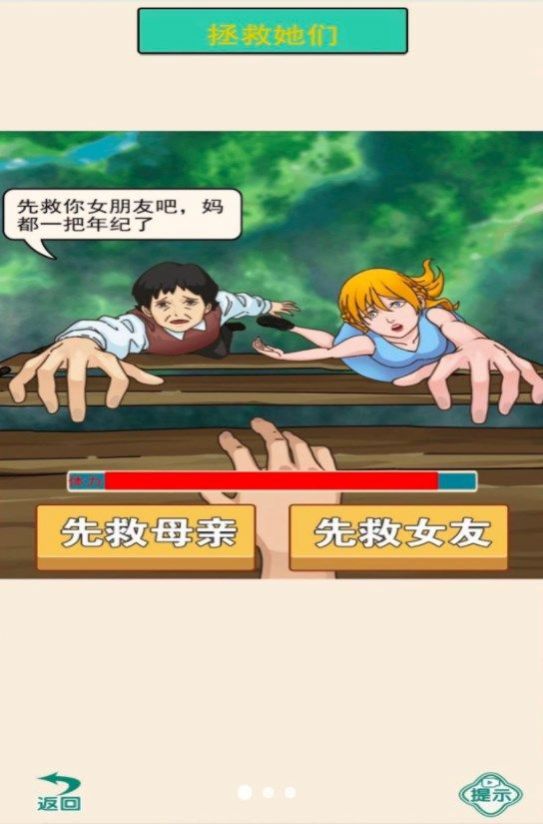 真的很難選 v1.0 安卓版 2