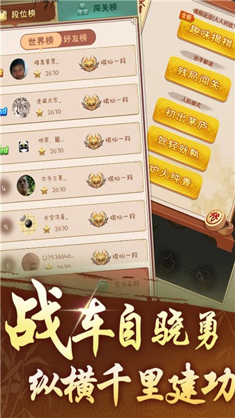 中國象棋大師最新版 v1.3.3 安卓版 1