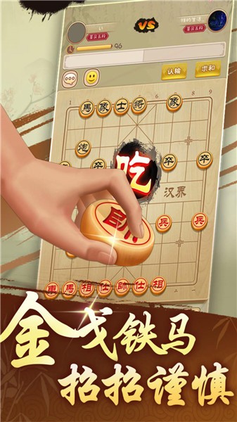 中國象棋大師最新版 v1.3.3 安卓版 3