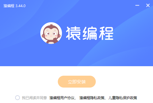 猿編程電腦客戶端 v3.44.0 pc官方版 0