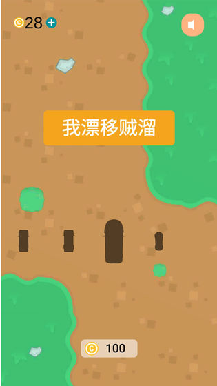 我漂移賊溜 v0.0.1 安卓版 1