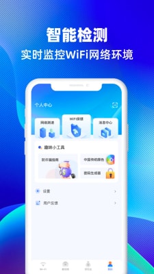 WiFi萬連鑰匙 v1.0.0 最新版 2