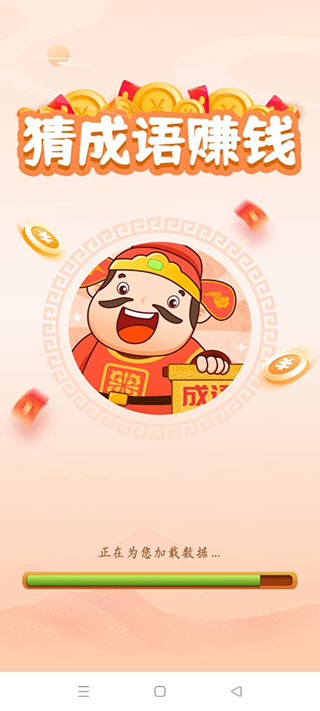 成語至尊寶 v1.0.6 安卓版 2