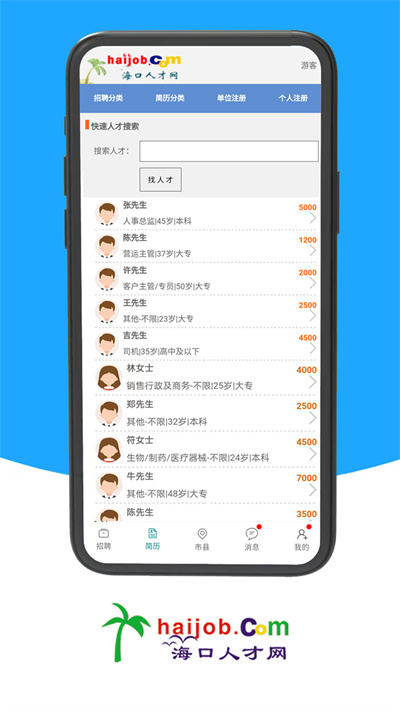 ?？谌瞬啪W(wǎng) v1.0 安卓版 4