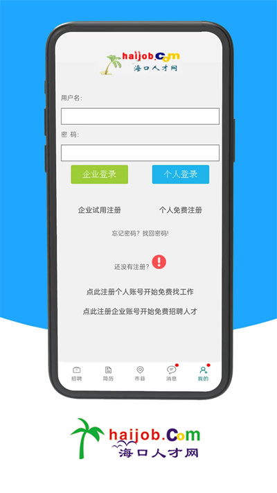 海口人才網(wǎng) v1.0 安卓版 1