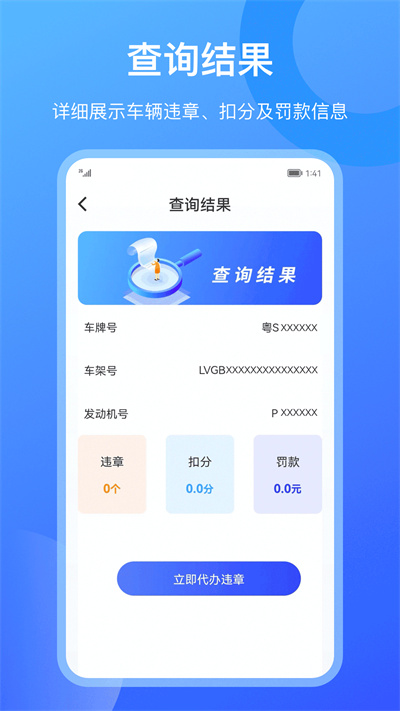 違章查詢 v3.9.1 安卓版 1