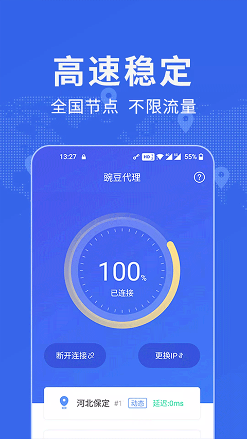 豌豆IP蘋(píng)果 v3.5.9 最新版 2