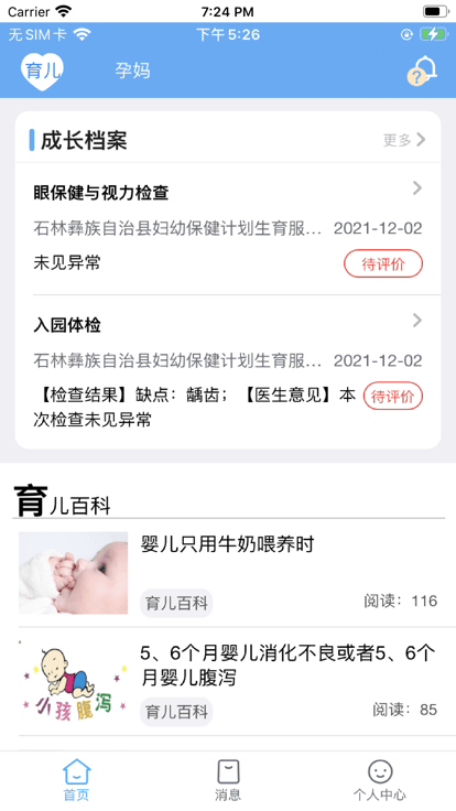 海天眾康app v1.0.22092745 安卓版 1
