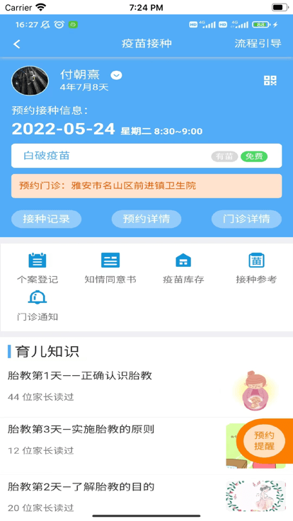 海天眾康app v1.0.22092745 安卓版 3