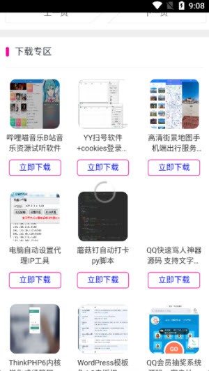 9號(hào)資源網(wǎng) v1.1 安卓版 2