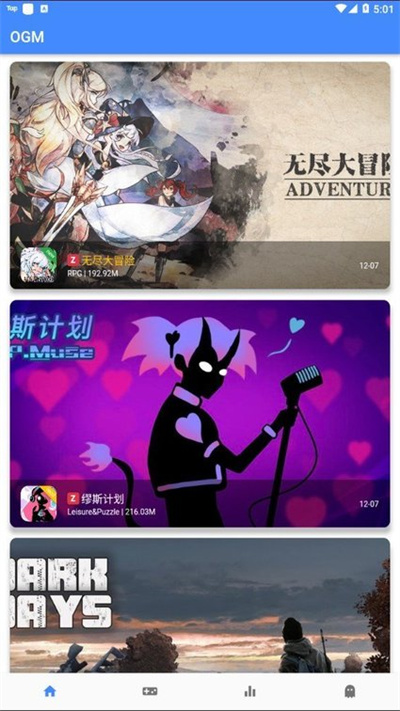 omg游戲盒子 v2.8.2 安卓版 1