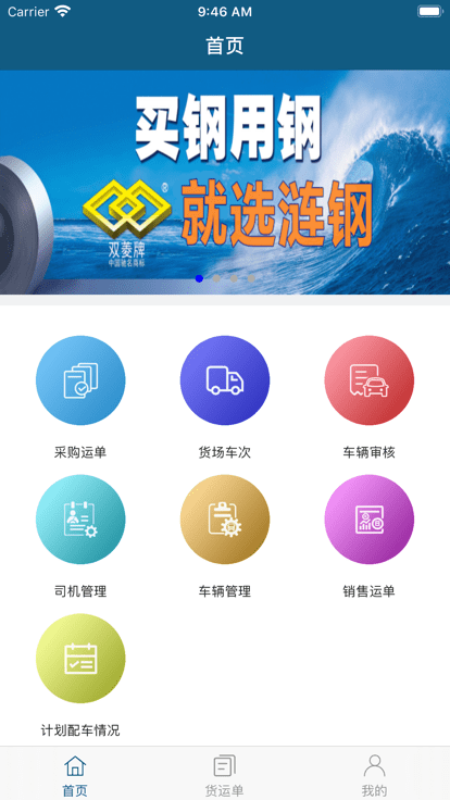 漣鋼物流監(jiān)控app v1.1.4 最新版 3