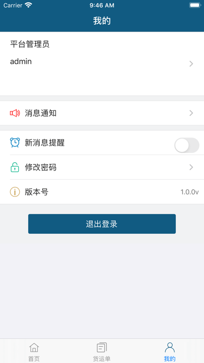 漣鋼物流監(jiān)控app v1.1.4 最新版 1
